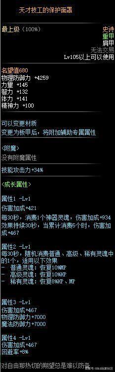 地下城私服-与勇士私服 阿修罗加点（地下城私服-与勇士私服阿修罗加点2023）1094