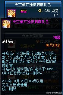 dnf私服发布网这套SAO时装曾卖出八亿天价，玩家竟成功跨界了省下八亿561