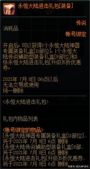 地下城私服-与勇士私服精灵战歌（地下城私服-与勇士私服精灵战歌）908